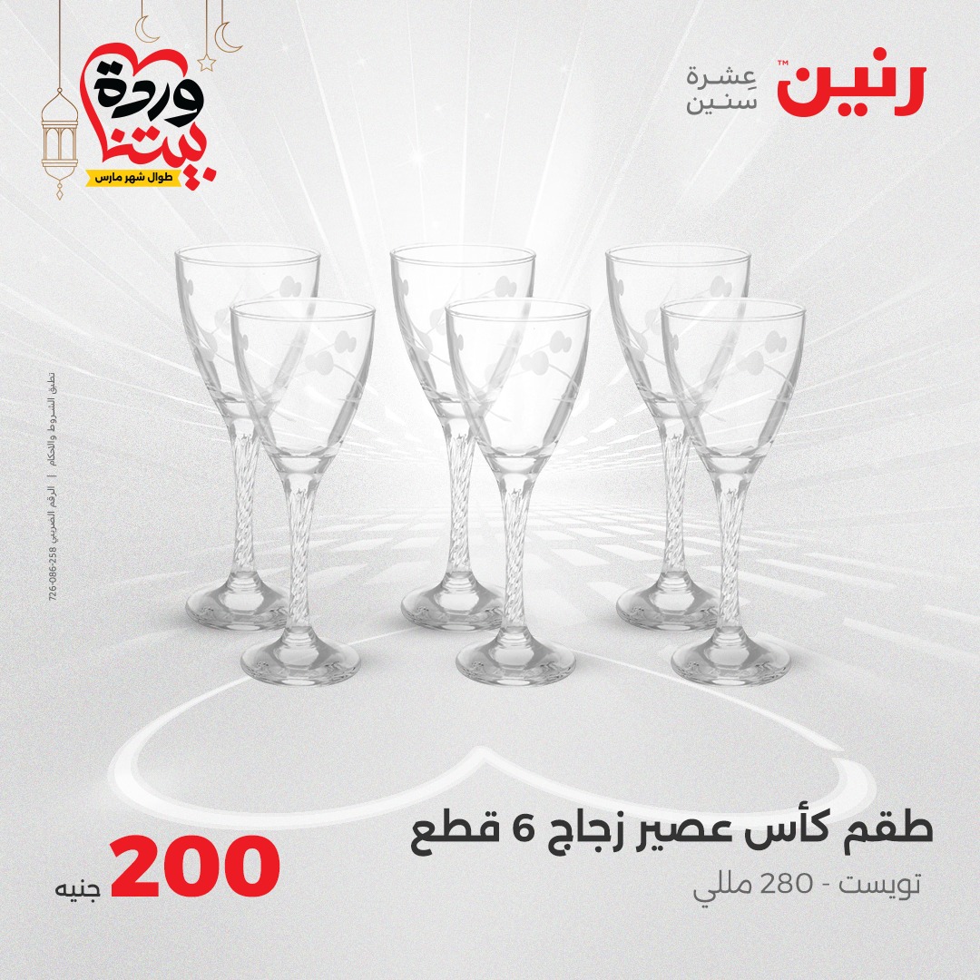 raneen offers from 2mar to 2mar 2025 عروض رنين من 2 مارس حتى 2 مارس 2025 صفحة رقم 6